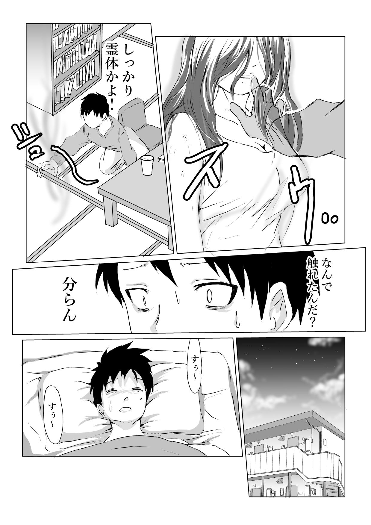 [クロスK] 部屋に住みついた女幽霊がムチムチなので思わず