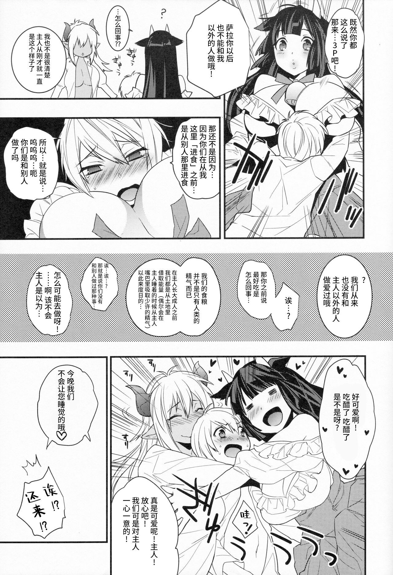 (COMIC1☆8) [Ash wing (まくろ)] ご主人様は召使いがお好き? [中国翻訳]