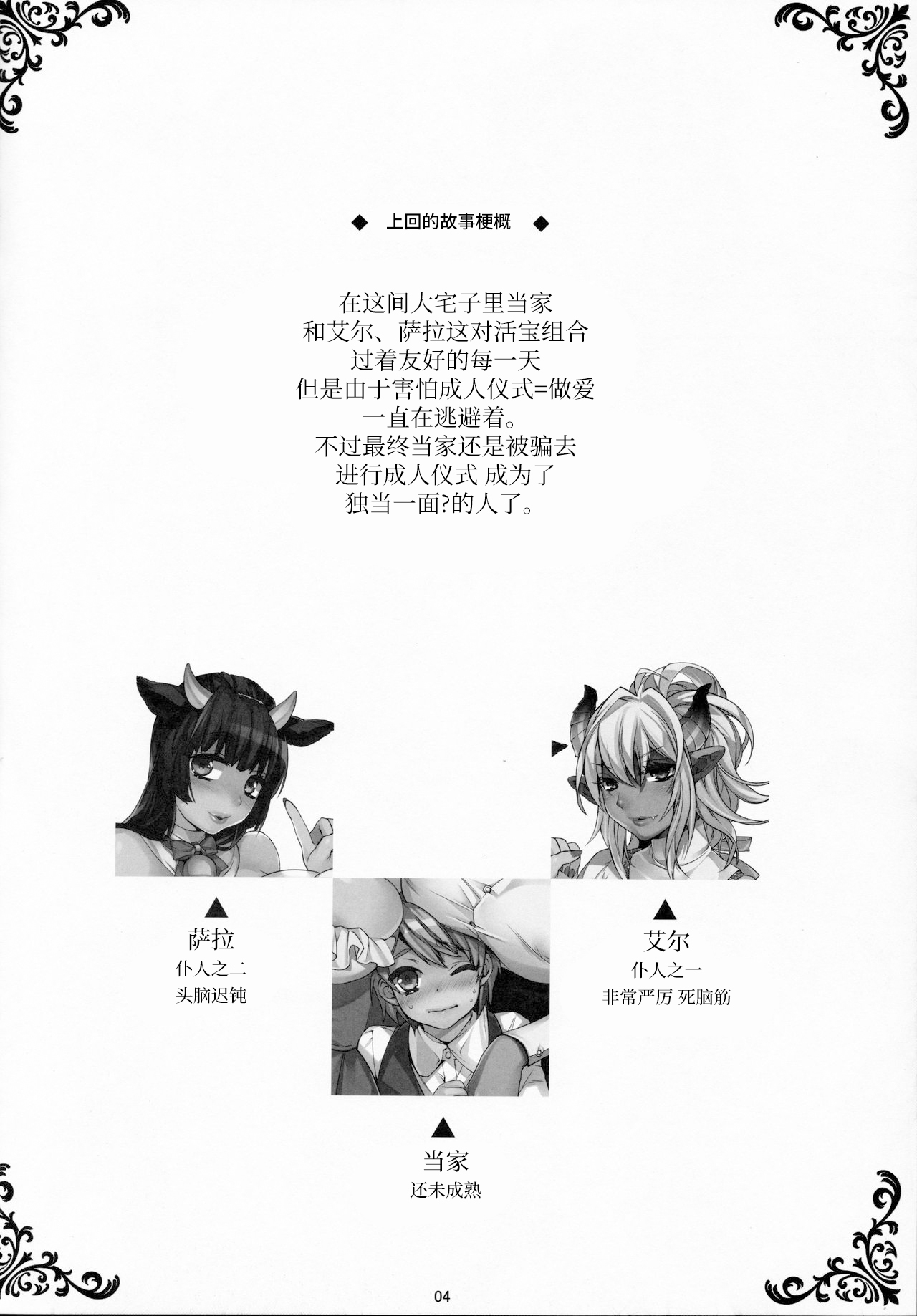 (COMIC1☆8) [Ash wing (まくろ)] ご主人様は召使いがお好き? [中国翻訳]