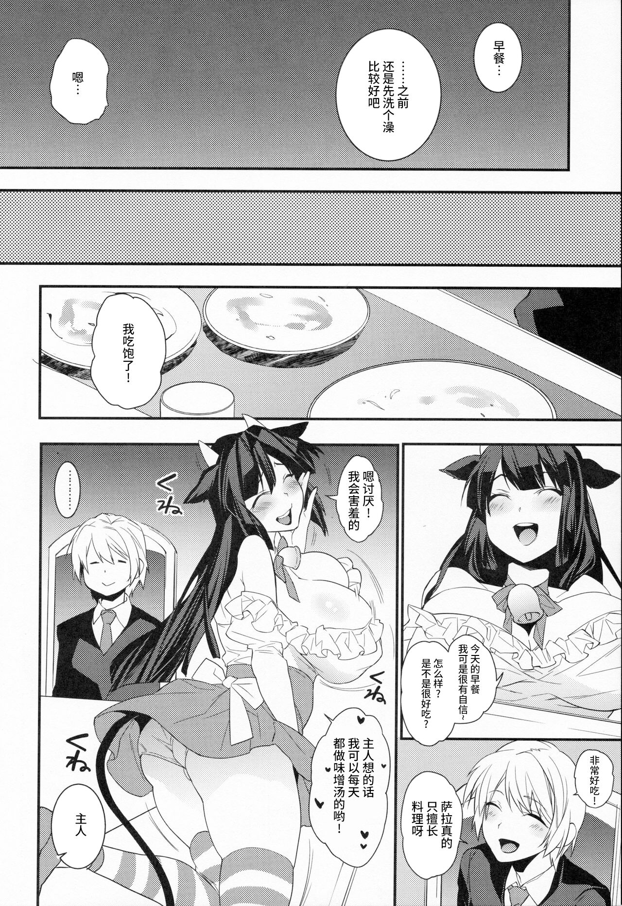 (COMIC1☆8) [Ash wing (まくろ)] ご主人様は召使いがお好き? [中国翻訳]