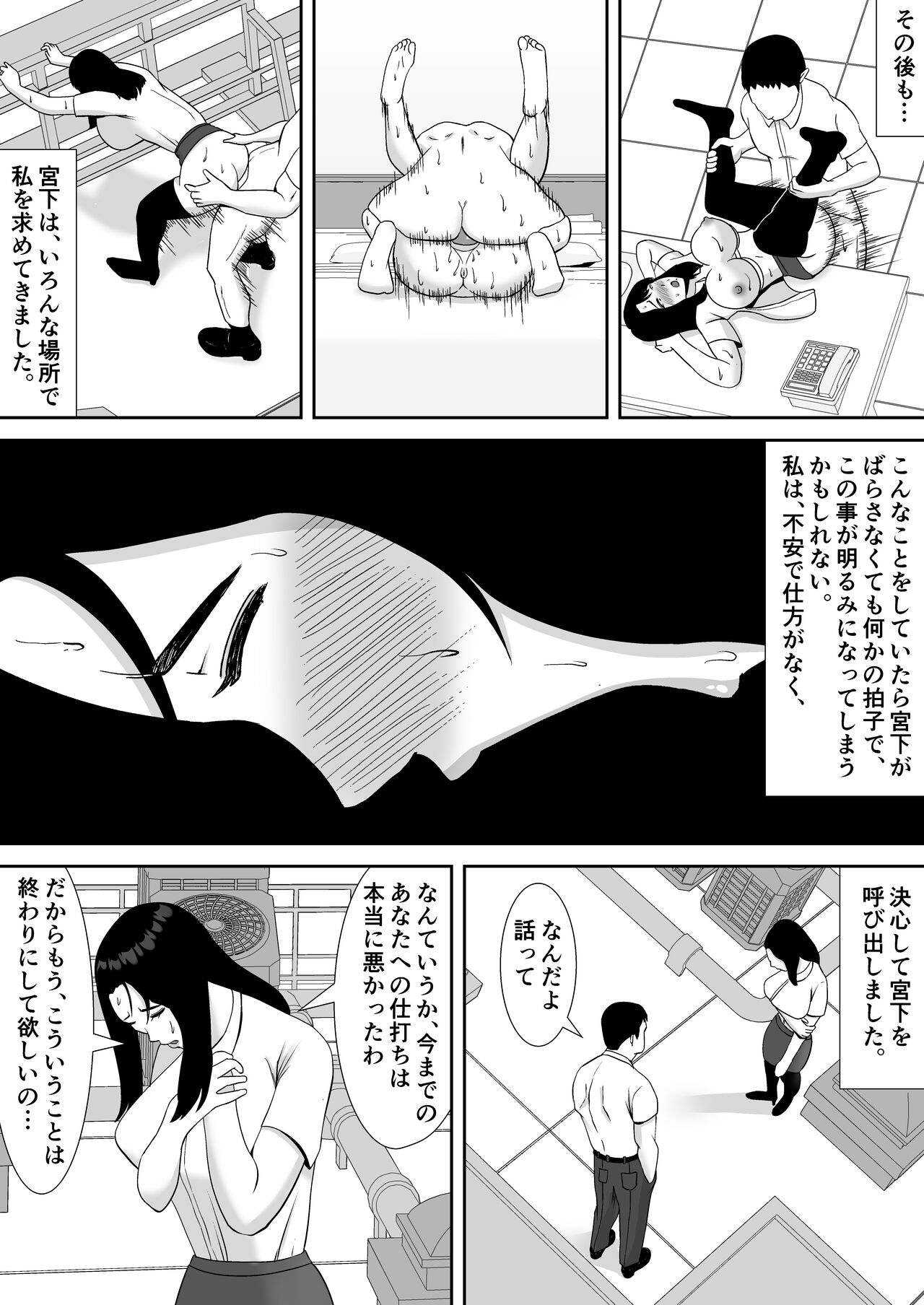 [すめるすらいく] 俺のことをゴミ扱いするムッチムチの人妻女上司が堕ちるまで