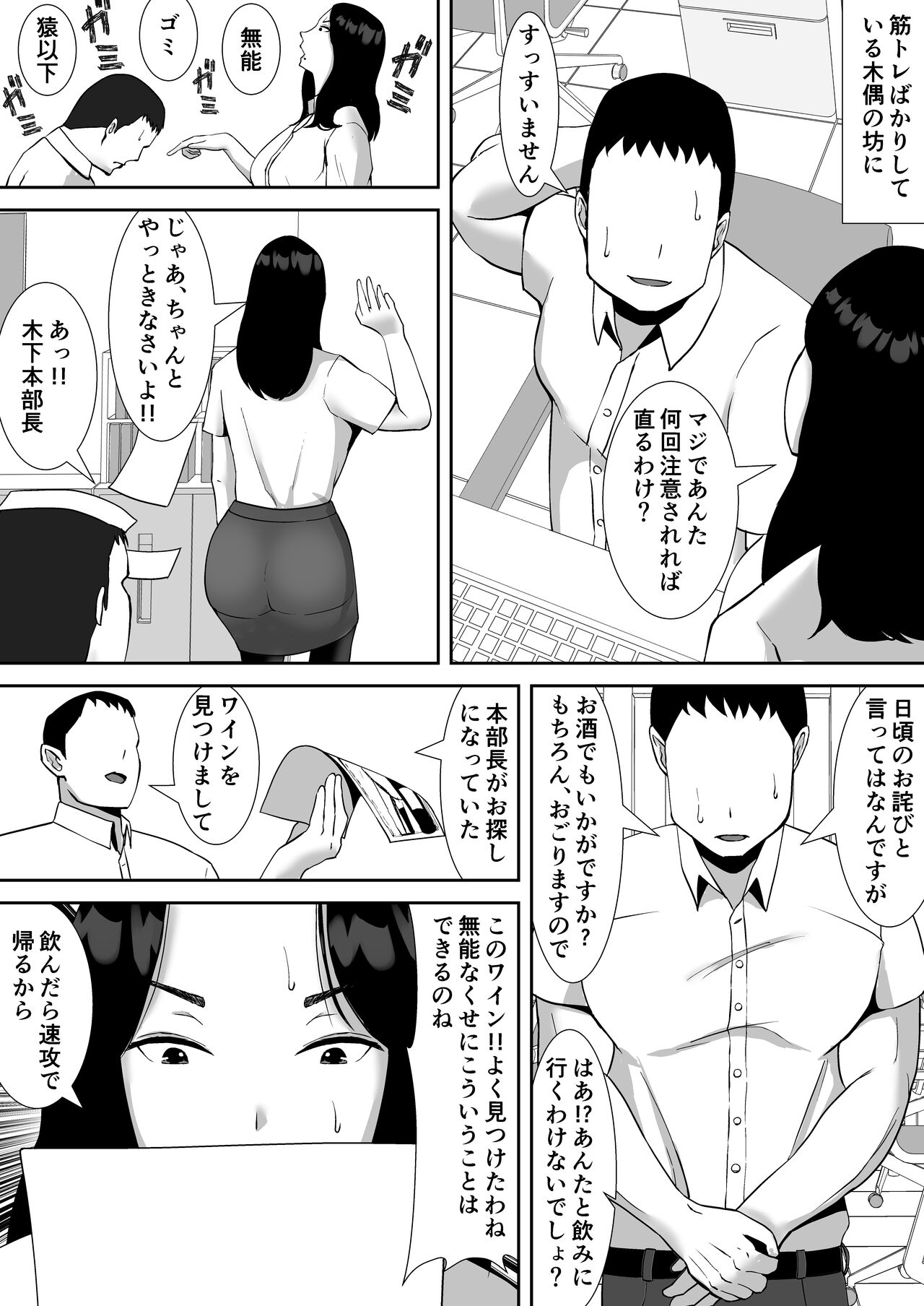 [すめるすらいく] 俺のことをゴミ扱いするムッチムチの人妻女上司が堕ちるまで