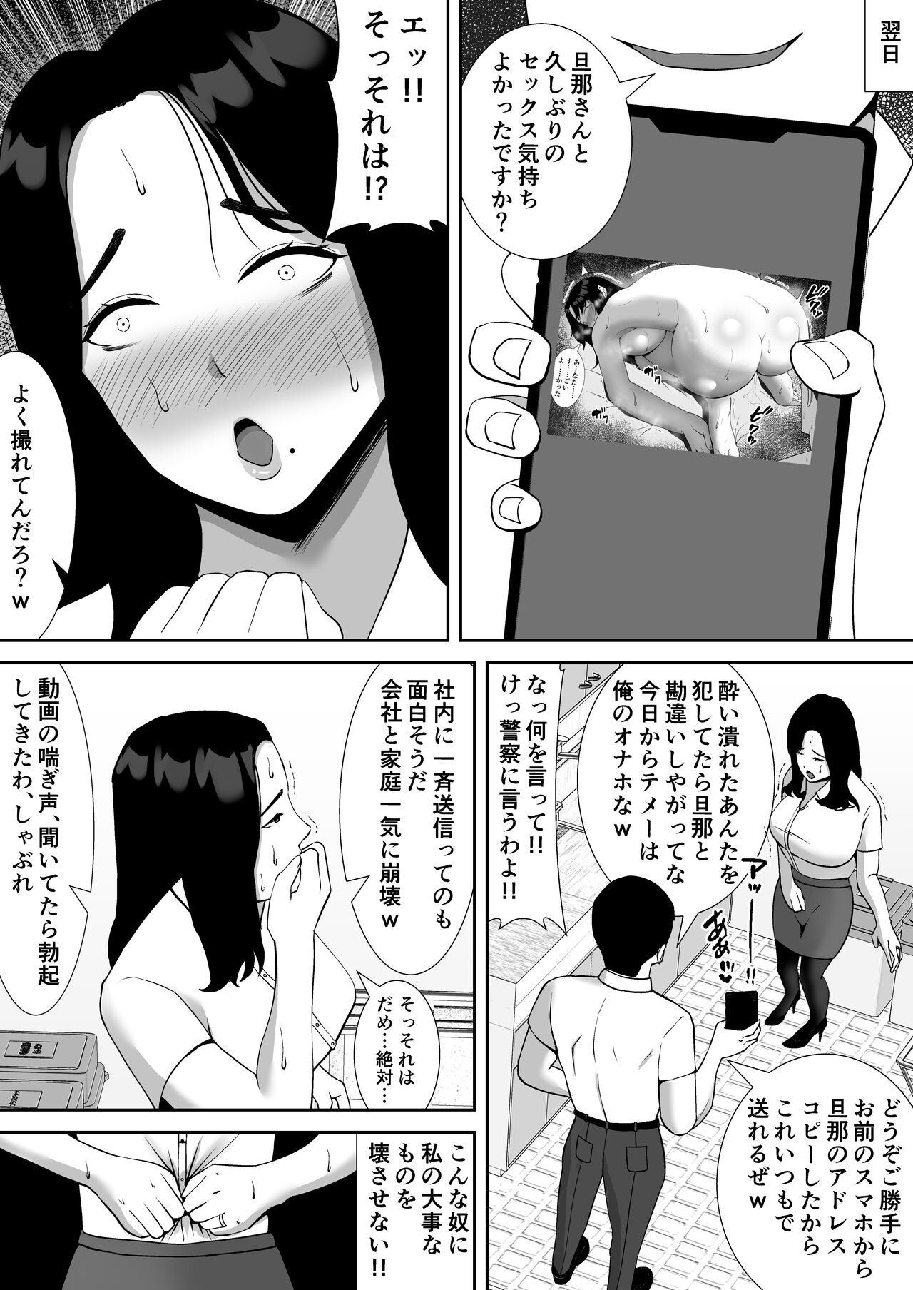 [すめるすらいく] 俺のことをゴミ扱いするムッチムチの人妻女上司が堕ちるまで