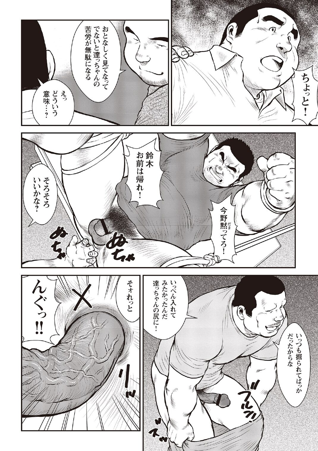 [戎橋政造] 戎橋政造 短編漫画集2 風雲! 男子寮 【分冊版】 PART3 房総半島 台風前線 第三話～第五話 [DL版]