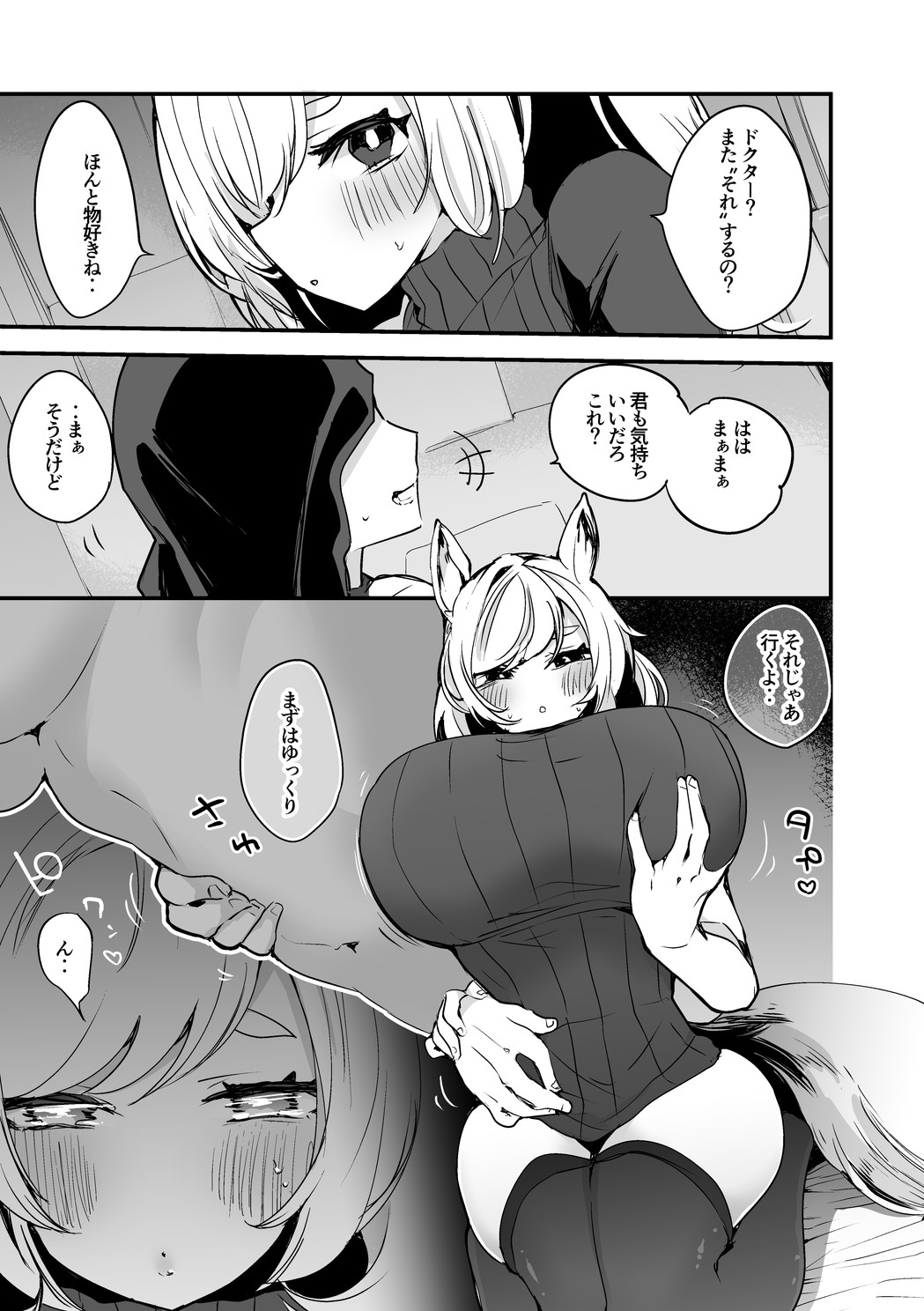 [りんごくらぶ] ウィスラッシュとしっぽり編 (アークナイツ)