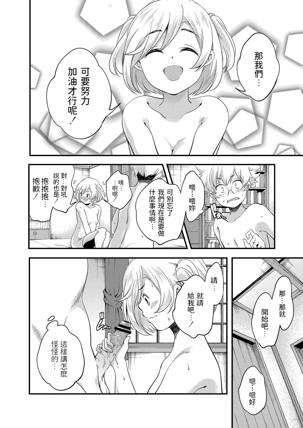[山崎かずま] 魔女のマナびや (コミックリブート Vol.33) 中文翻譯