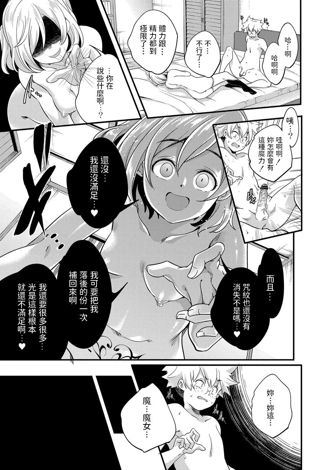 [山崎かずま] 魔女のマナびや (コミックリブート Vol.33) 中文翻譯