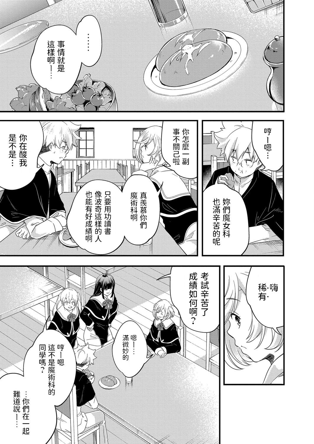 [山崎かずま] 魔女のマナびや (コミックリブート Vol.33) 中文翻譯