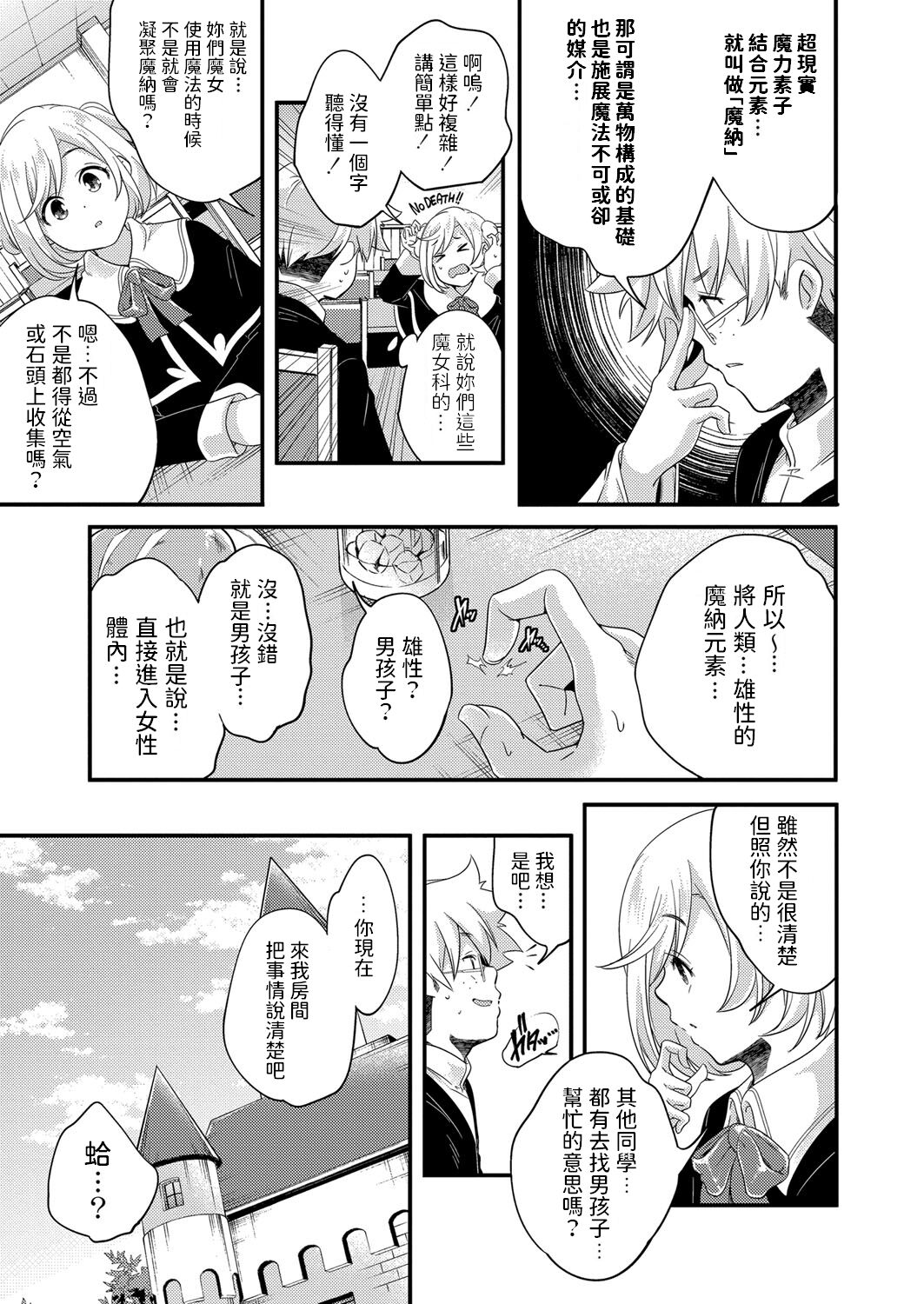 [山崎かずま] 魔女のマナびや (コミックリブート Vol.33) 中文翻譯