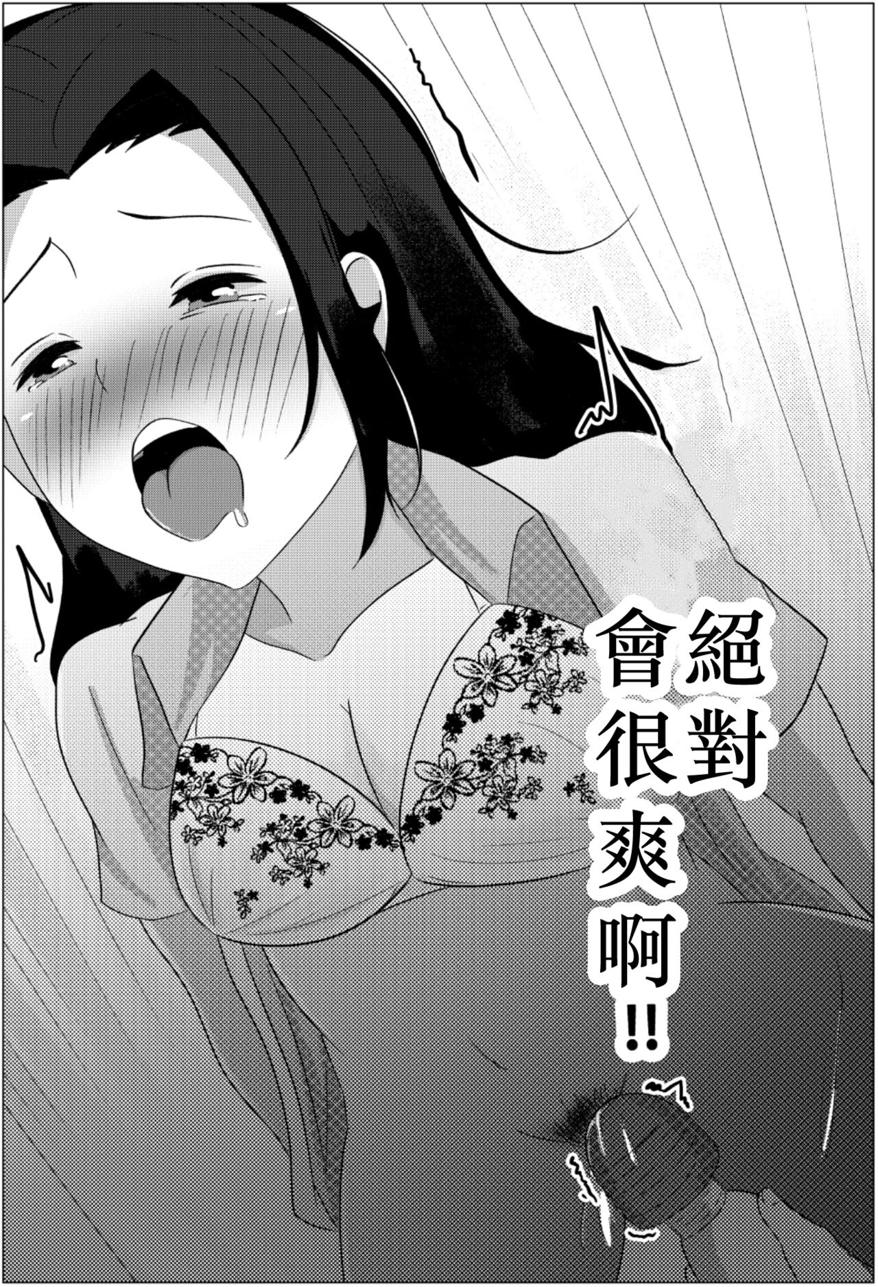 [ふわとろおぱんちゅケーキ] 夜這いから始まる母と息子の夫婦生活 [中国翻訳]