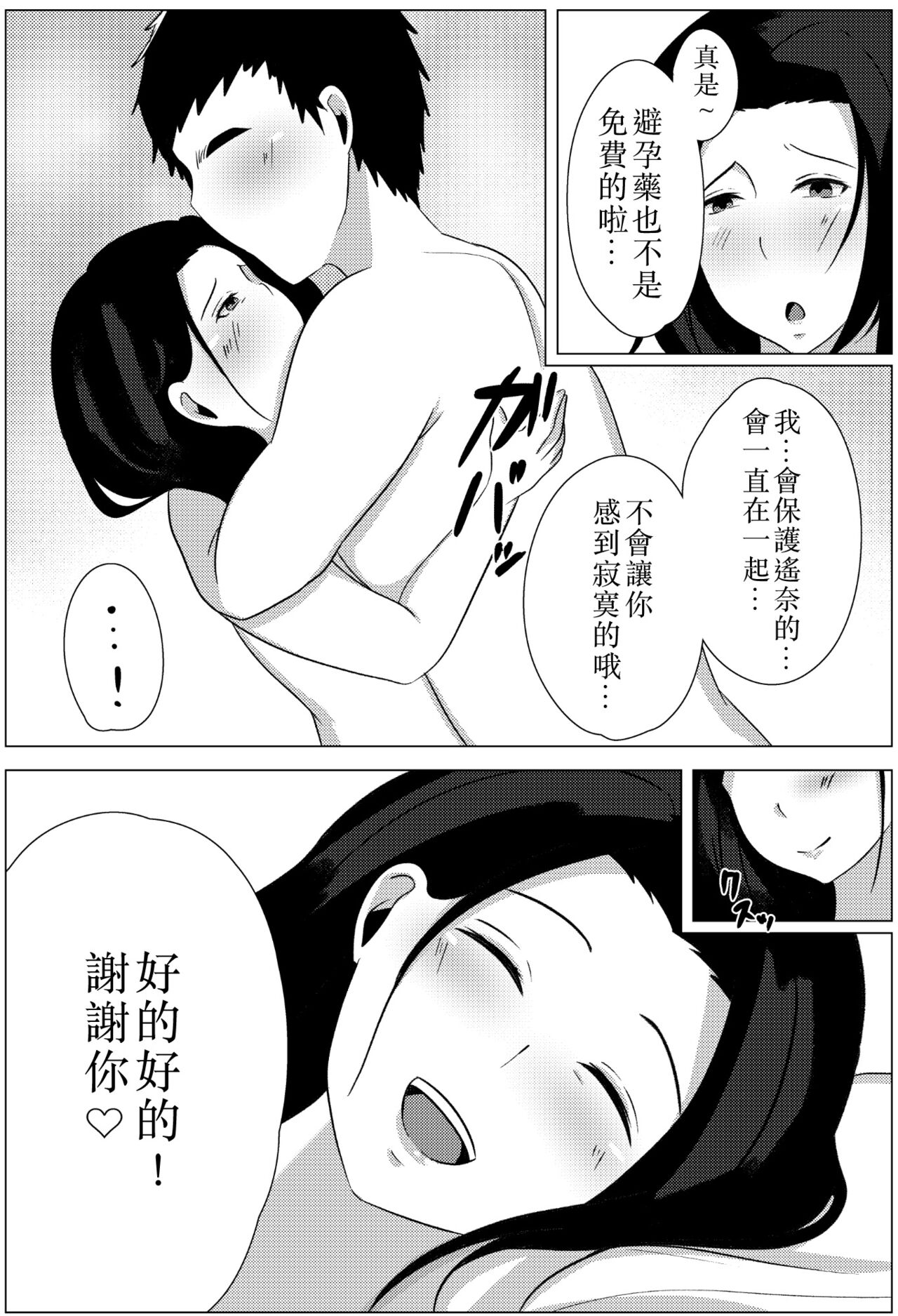 [ふわとろおぱんちゅケーキ] 夜這いから始まる母と息子の夫婦生活 [中国翻訳]