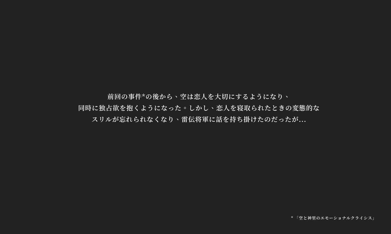 空のNTR ファンタジー-雷電将軍 編