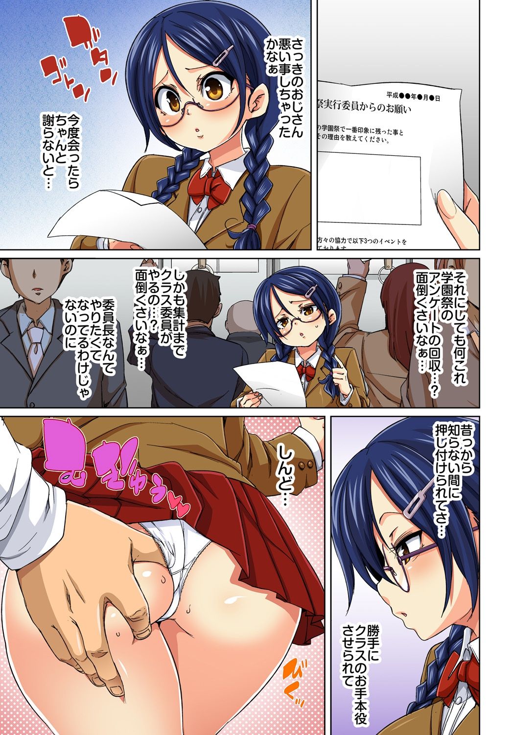 [丸居まる] 貼ったらヤレちゃう!? えろシール～ワガママJKのアソコをたった1枚で奴隷に～ 1-23