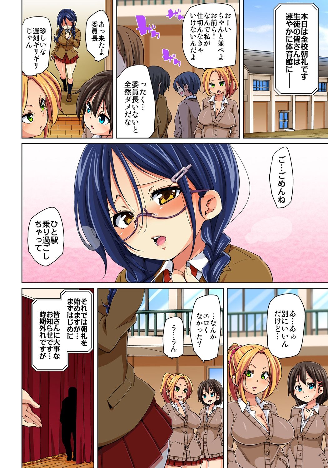[丸居まる] 貼ったらヤレちゃう!? えろシール～ワガママJKのアソコをたった1枚で奴隷に～ 1-23