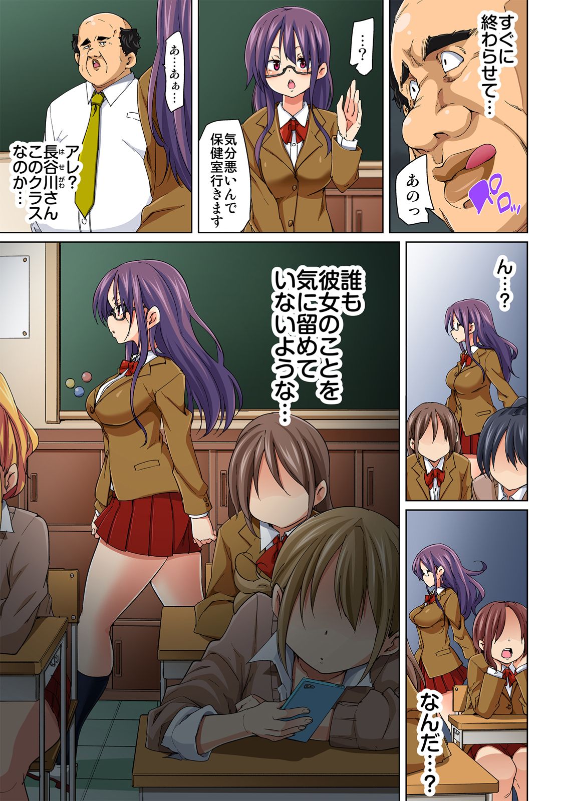 [丸居まる] 貼ったらヤレちゃう!? えろシール～ワガママJKのアソコをたった1枚で奴隷に～ 1-23