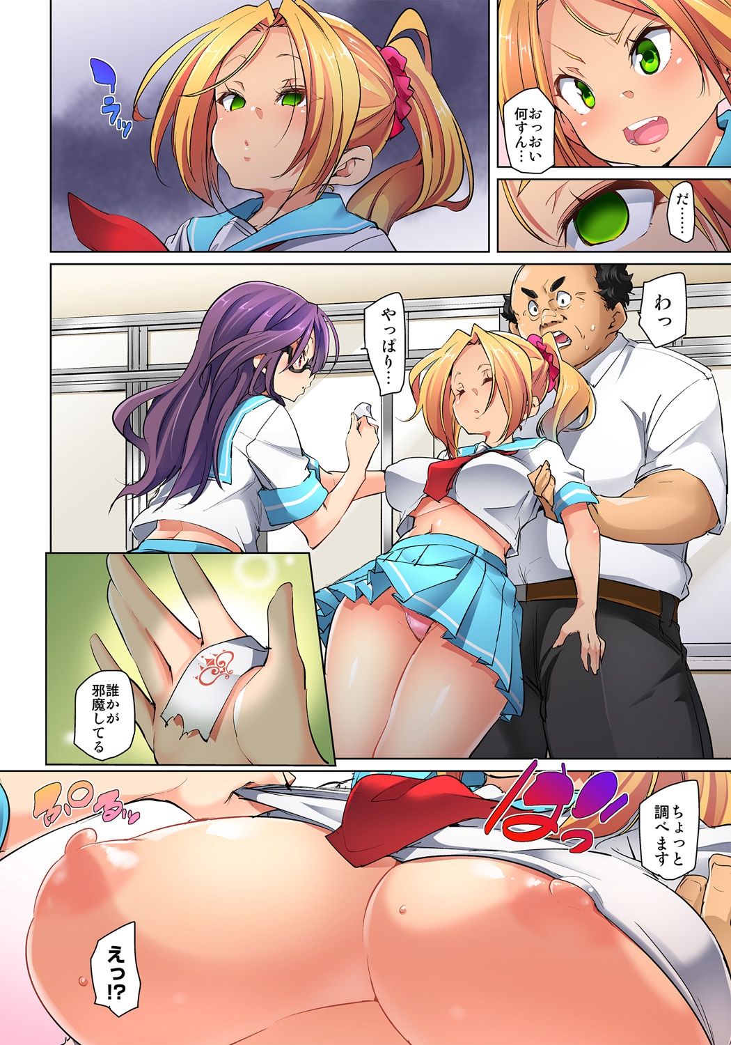 [丸居まる] 貼ったらヤレちゃう!? えろシール～ワガママJKのアソコをたった1枚で奴隷に～ 1-23