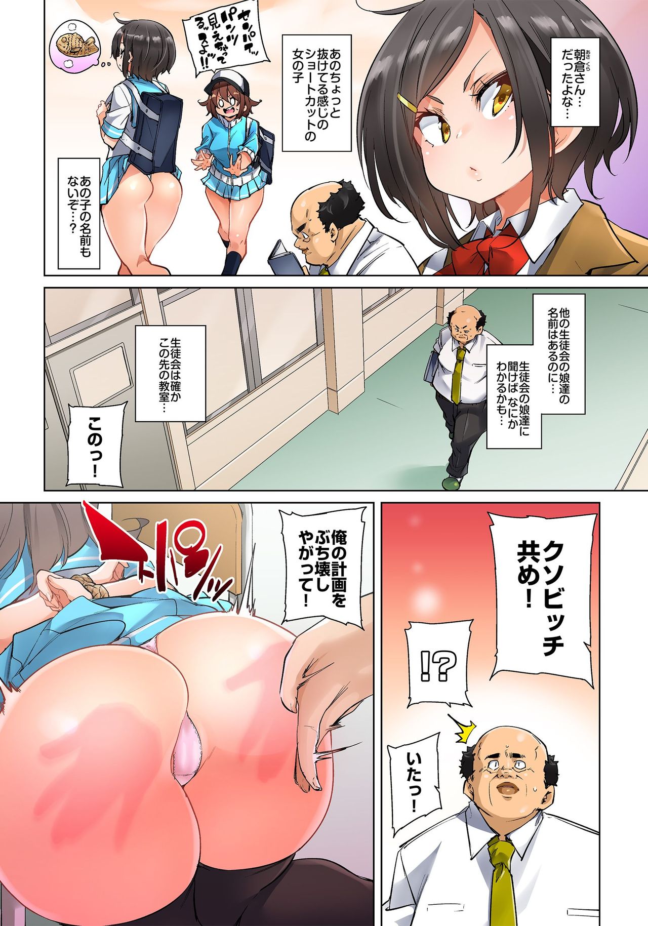 [丸居まる] 貼ったらヤレちゃう!? えろシール～ワガママJKのアソコをたった1枚で奴隷に～ 1-23