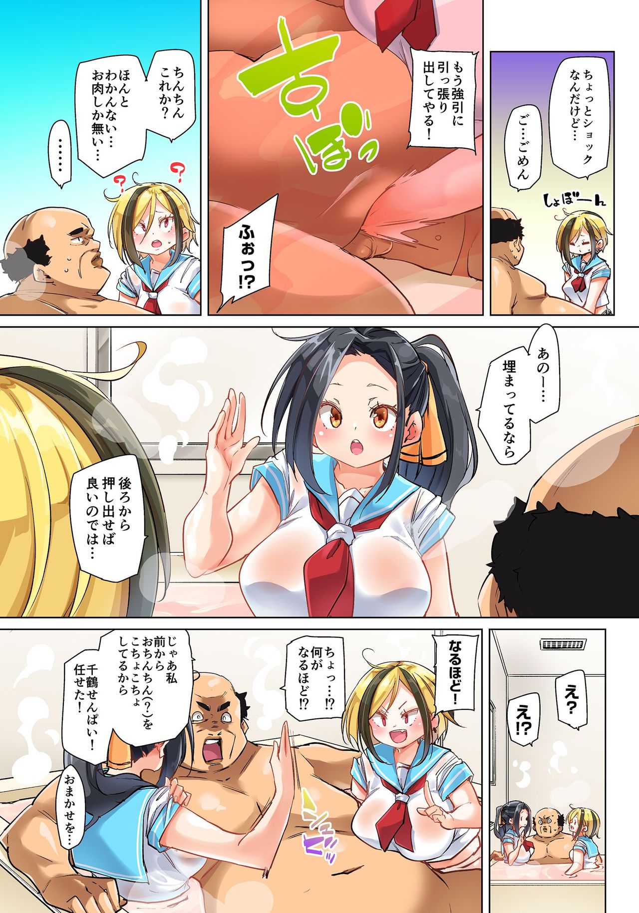 [丸居まる] 貼ったらヤレちゃう!? えろシール～ワガママJKのアソコをたった1枚で奴隷に～ 1-23