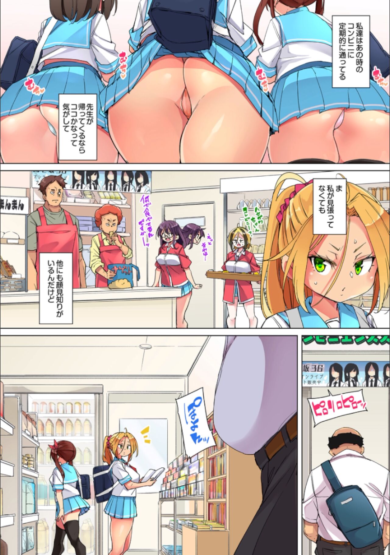 [丸居まる] 貼ったらヤレちゃう!? えろシール～ワガママJKのアソコをたった1枚で奴隷に～ 1-23