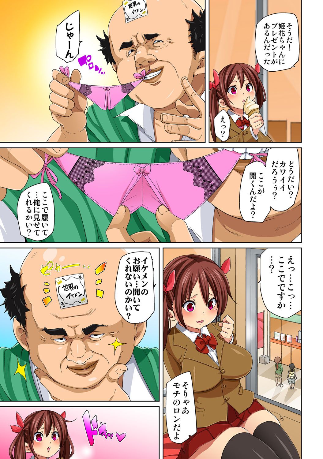[丸居まる] 貼ったらヤレちゃう!? えろシール～ワガママJKのアソコをたった1枚で奴隷に～ 1-23