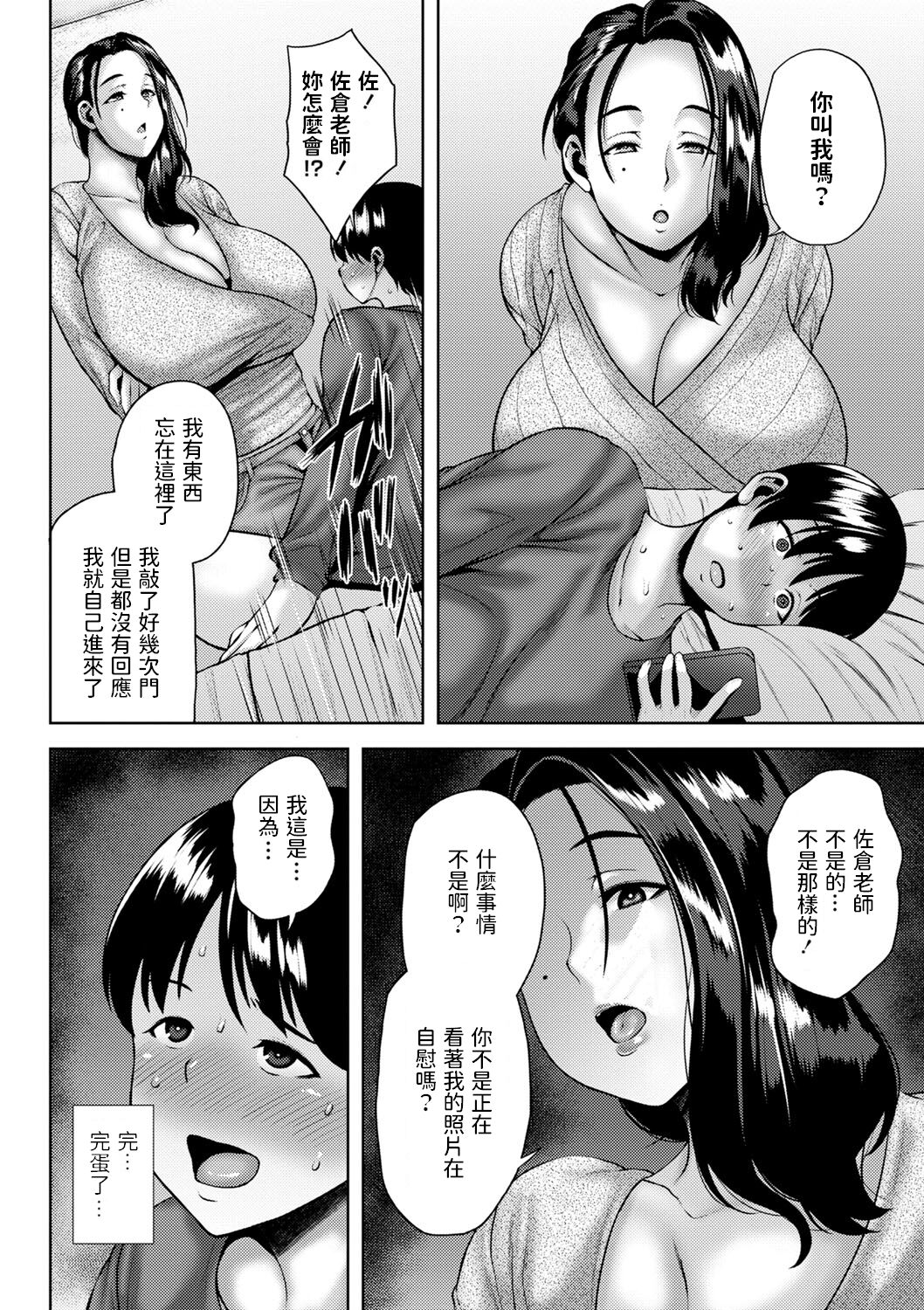 [オジィ] 性績向上！？佐倉先生のホームスタディ (コミックマショウ 2022年5月号) [中国翻訳] [DL版]