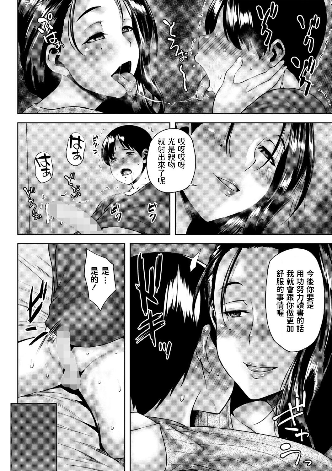 [オジィ] 性績向上！？佐倉先生のホームスタディ (コミックマショウ 2022年5月号) [中国翻訳] [DL版]