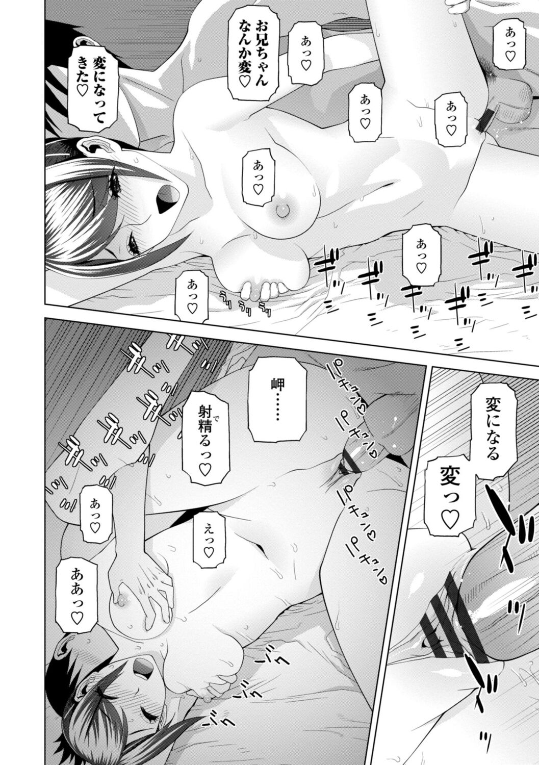 [志乃武丹英] 義妹は膣内に欲しがり [DL版]