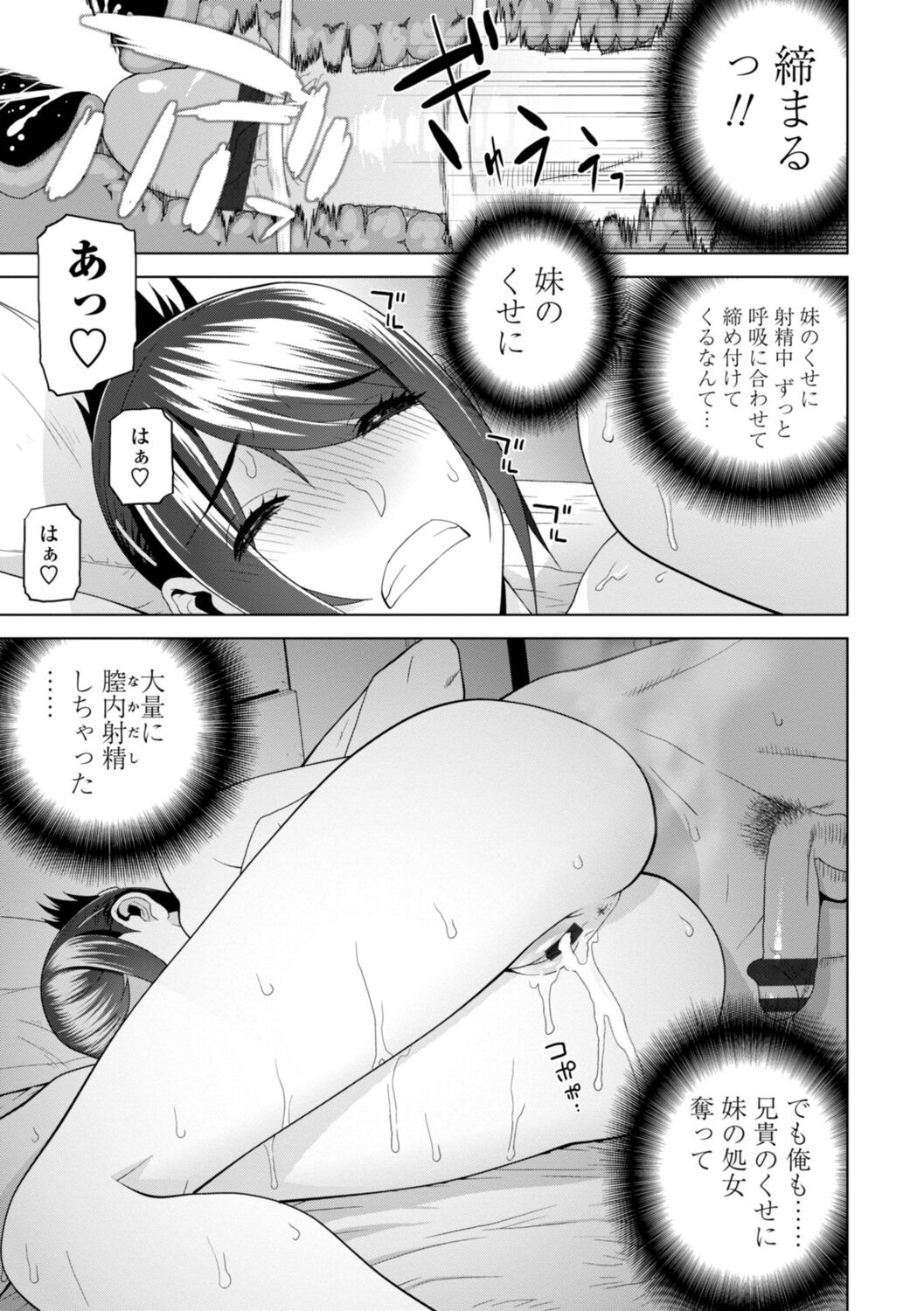 [志乃武丹英] 義妹は膣内に欲しがり [DL版]