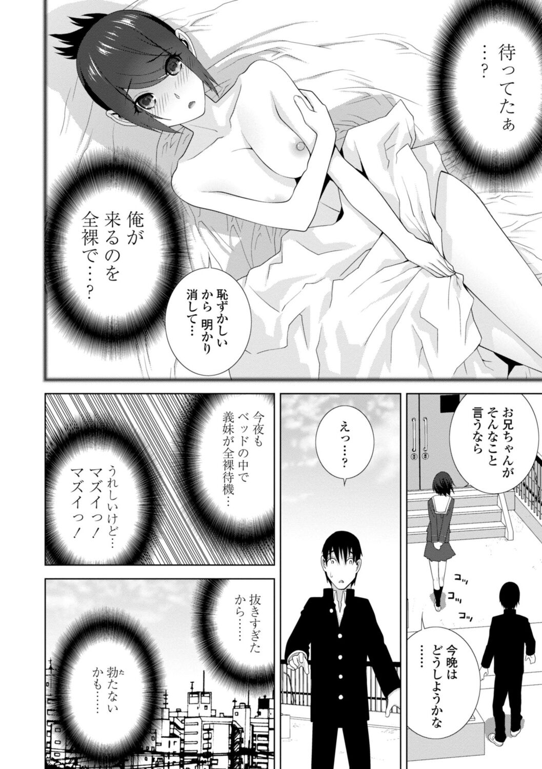 [志乃武丹英] 義妹は膣内に欲しがり [DL版]