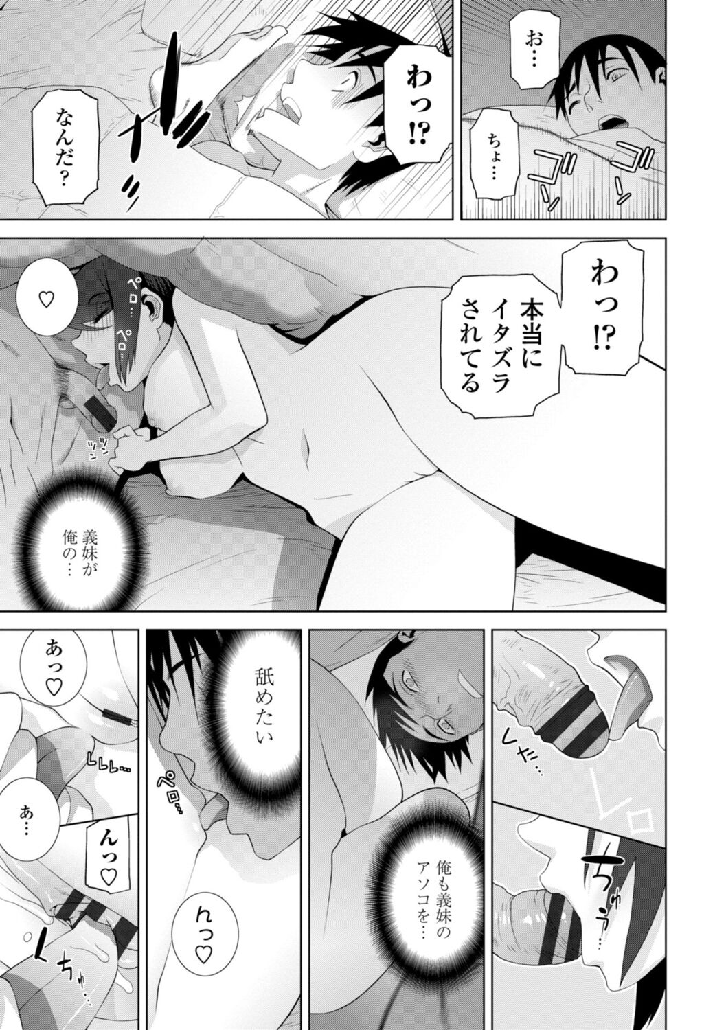[志乃武丹英] 義妹は膣内に欲しがり [DL版]