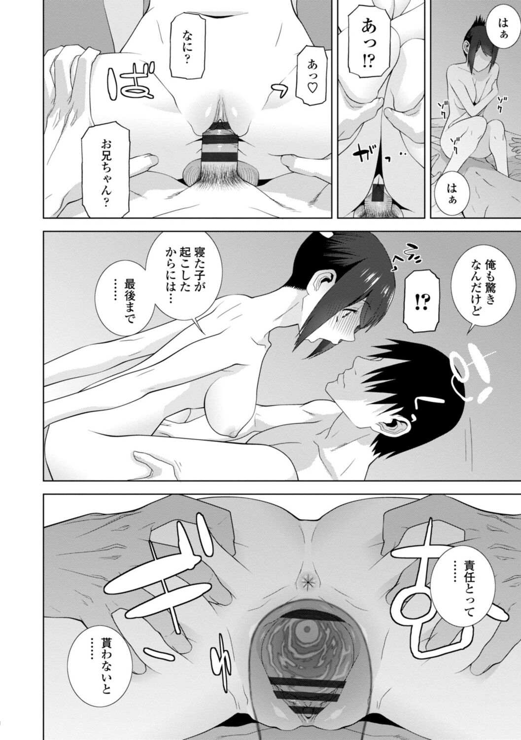 [志乃武丹英] 義妹は膣内に欲しがり [DL版]