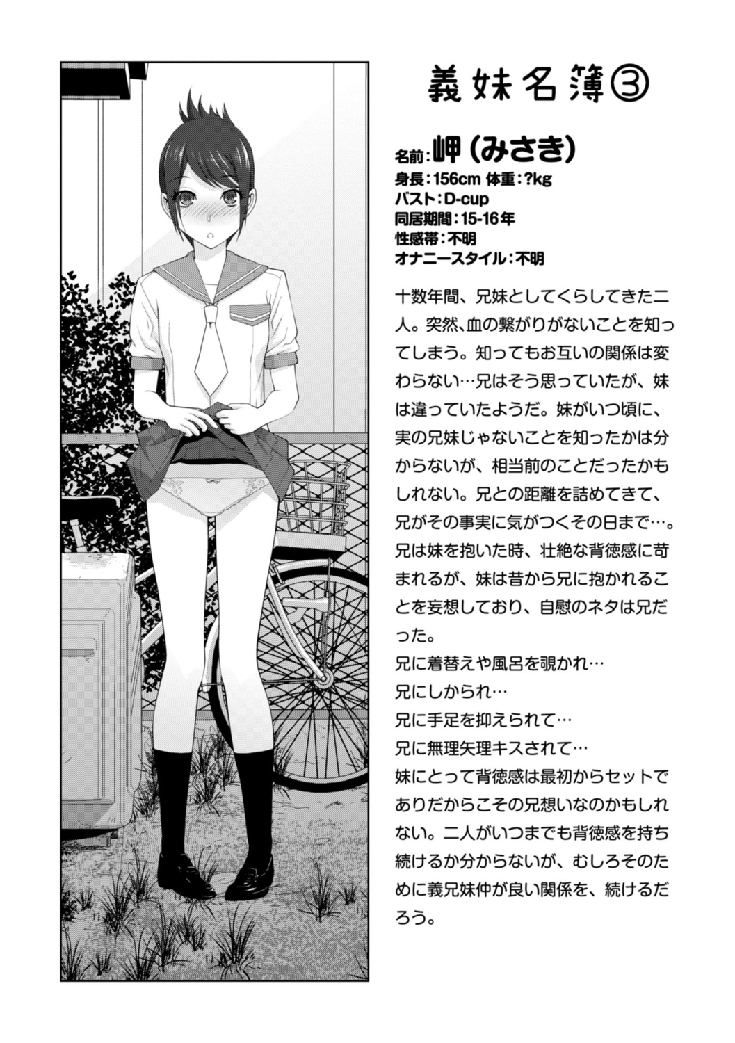 [志乃武丹英] 義妹は膣内に欲しがり [DL版]