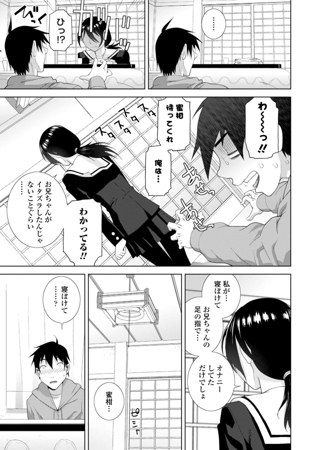 [志乃武丹英] 義妹は膣内に欲しがり [DL版]