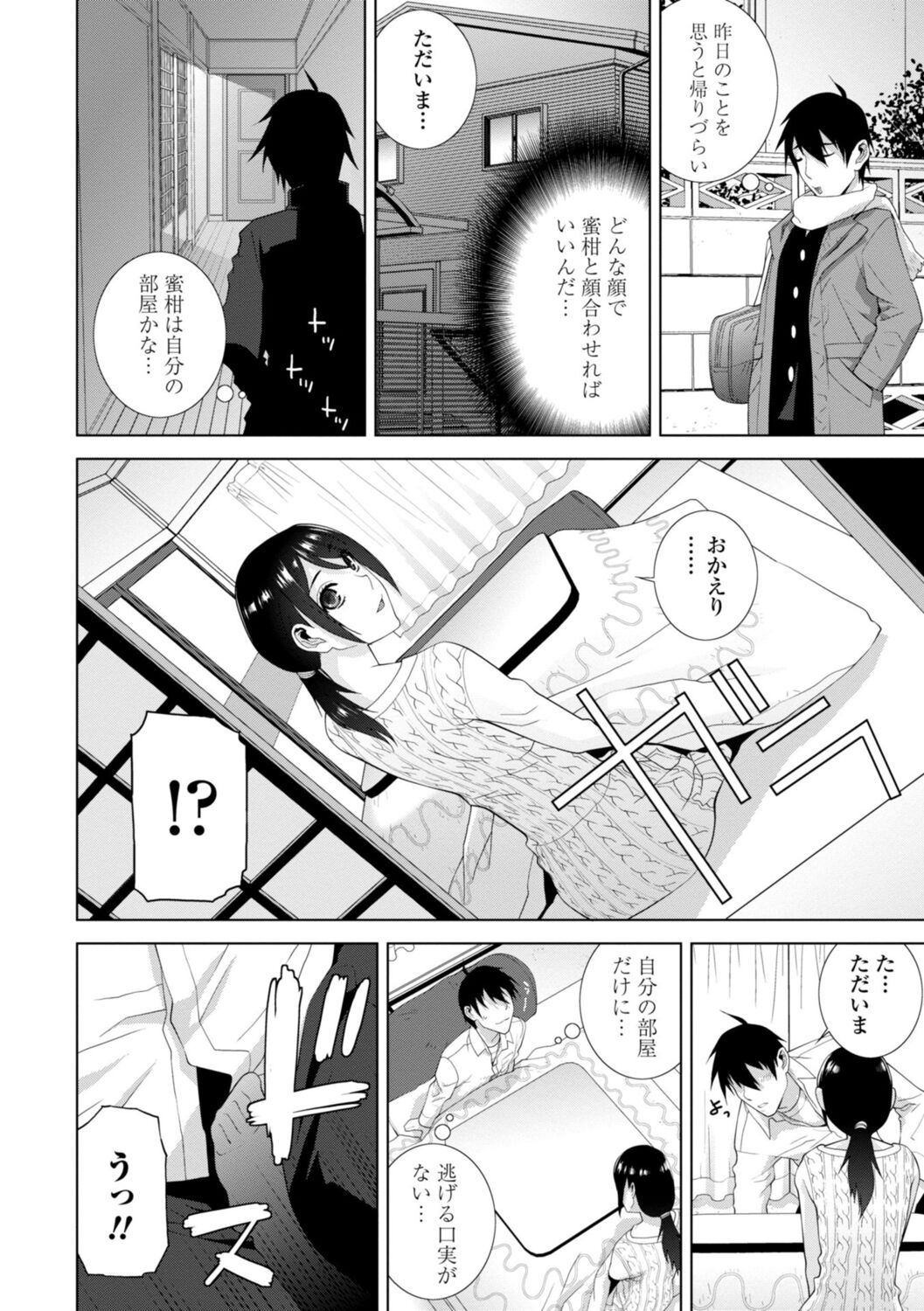 [志乃武丹英] 義妹は膣内に欲しがり [DL版]
