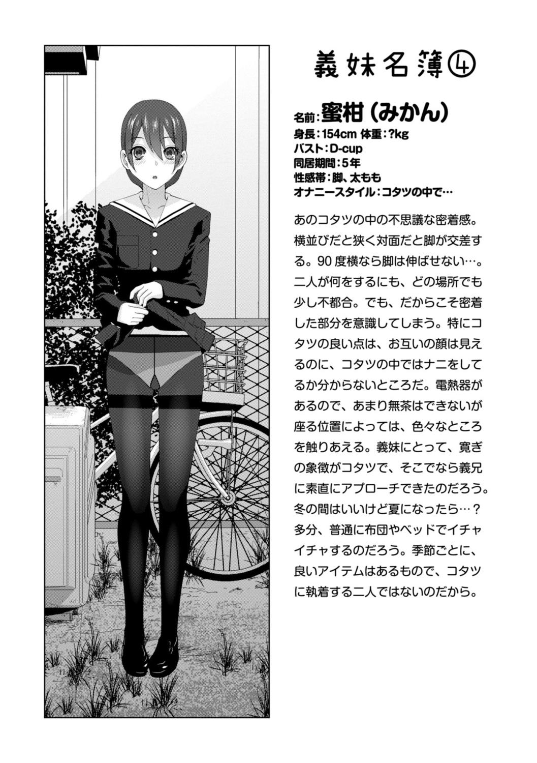 [志乃武丹英] 義妹は膣内に欲しがり [DL版]