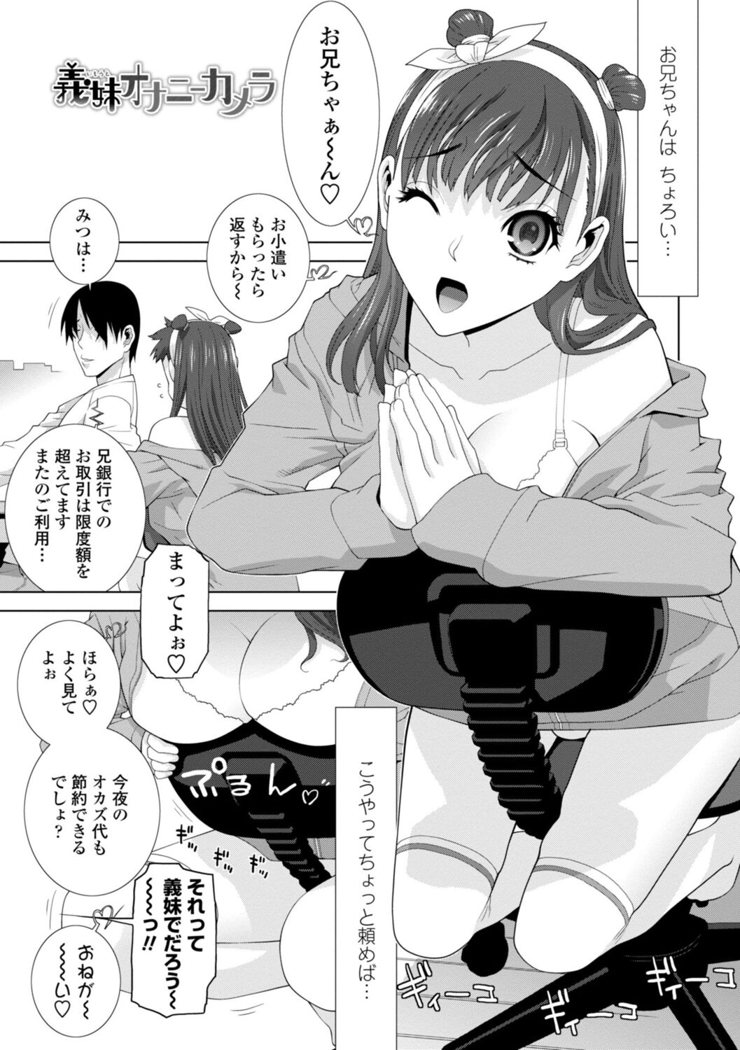 [志乃武丹英] 義妹は膣内に欲しがり [DL版]