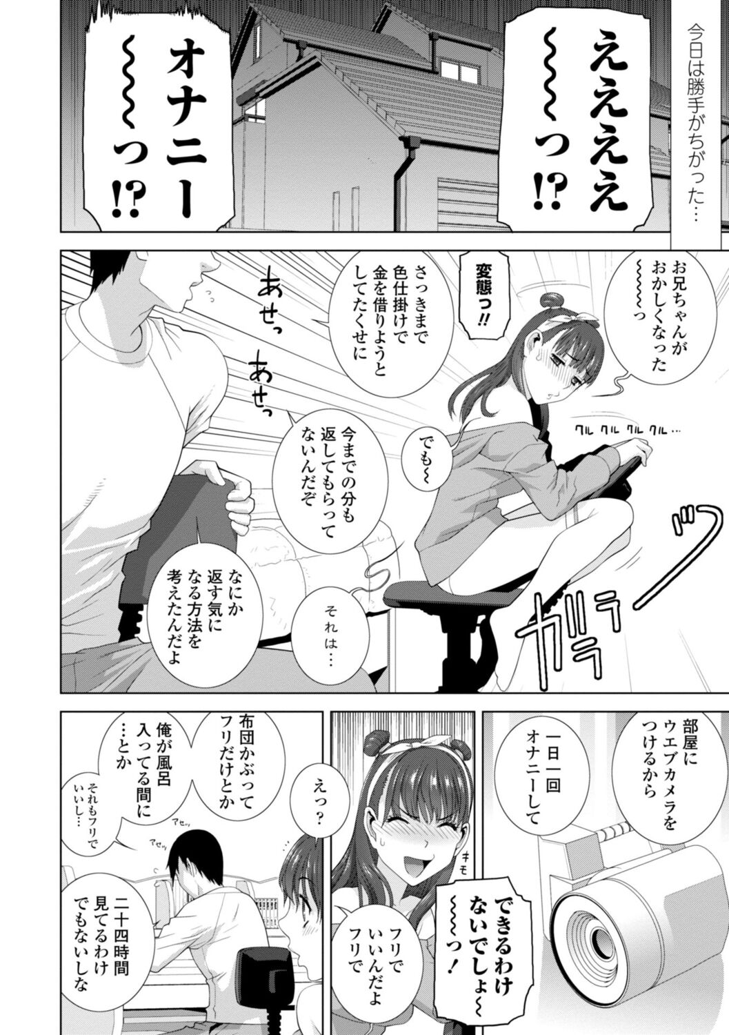 [志乃武丹英] 義妹は膣内に欲しがり [DL版]