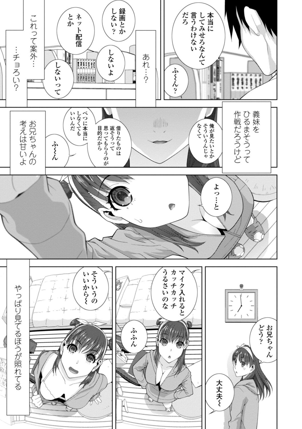 [志乃武丹英] 義妹は膣内に欲しがり [DL版]