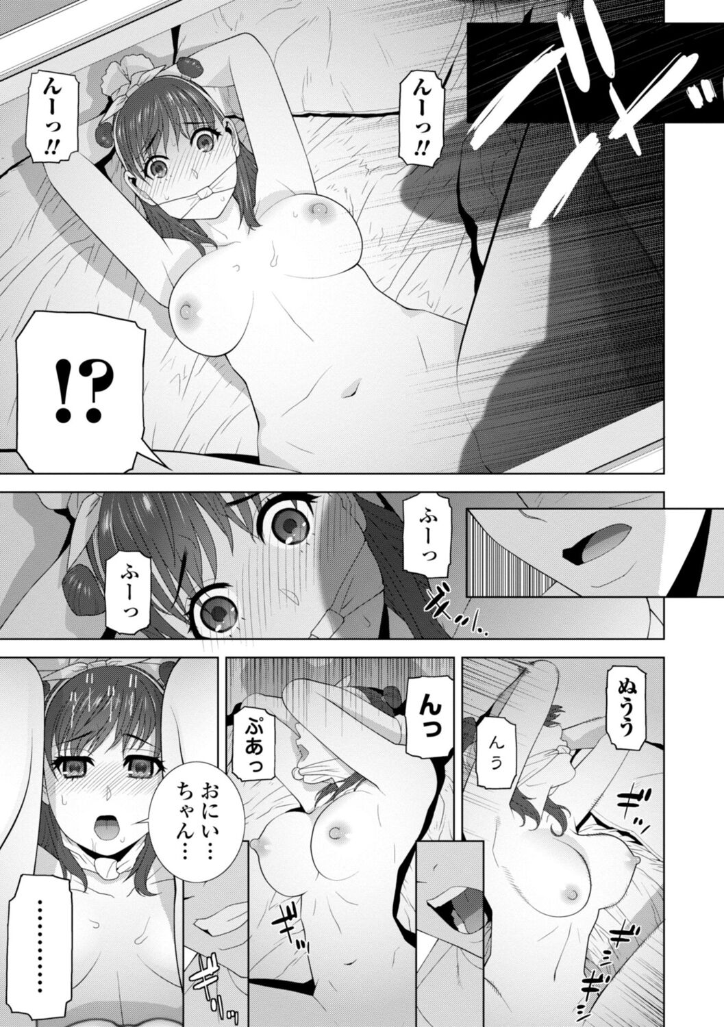 [志乃武丹英] 義妹は膣内に欲しがり [DL版]