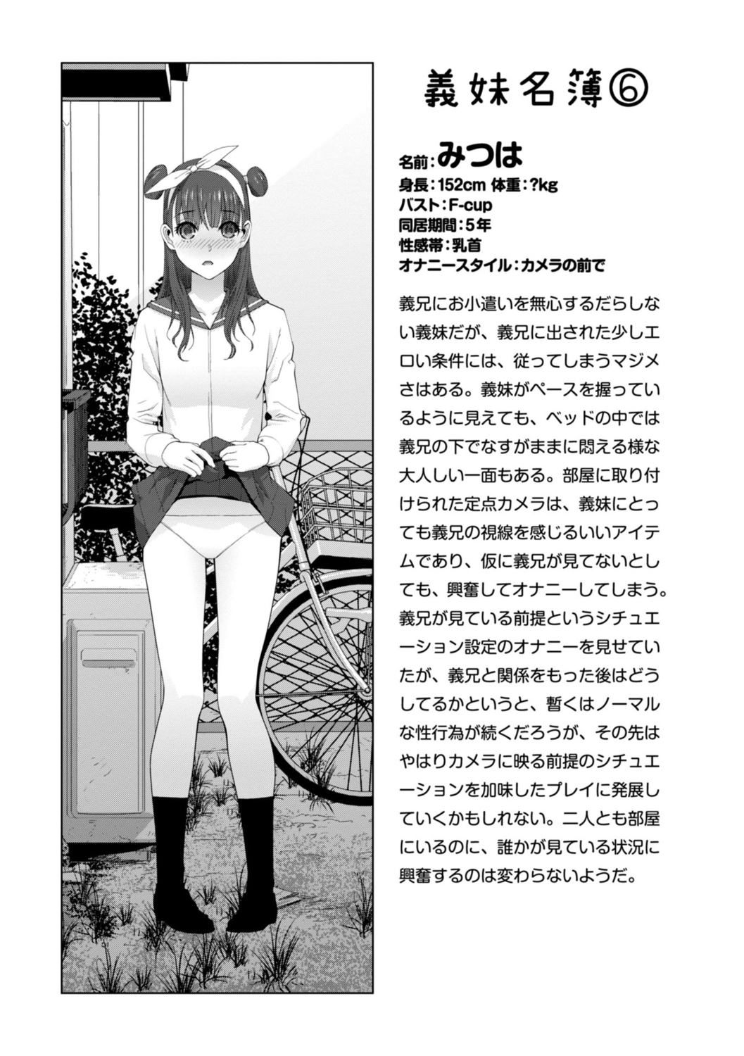 [志乃武丹英] 義妹は膣内に欲しがり [DL版]