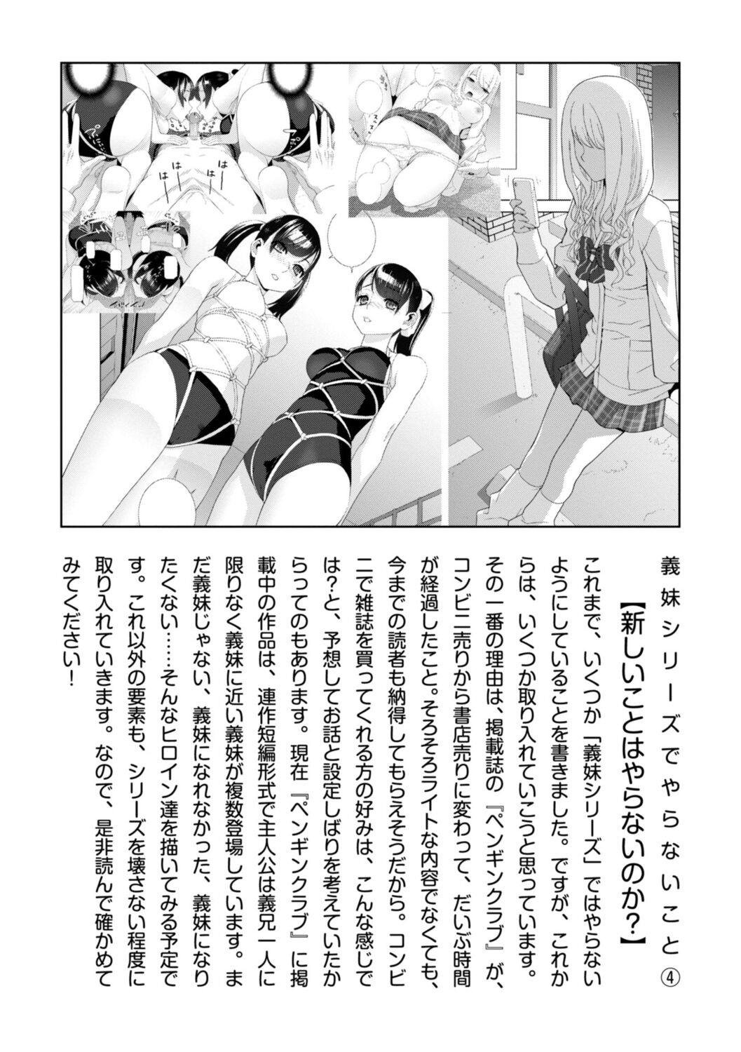 [志乃武丹英] 義妹は膣内に欲しがり [DL版]