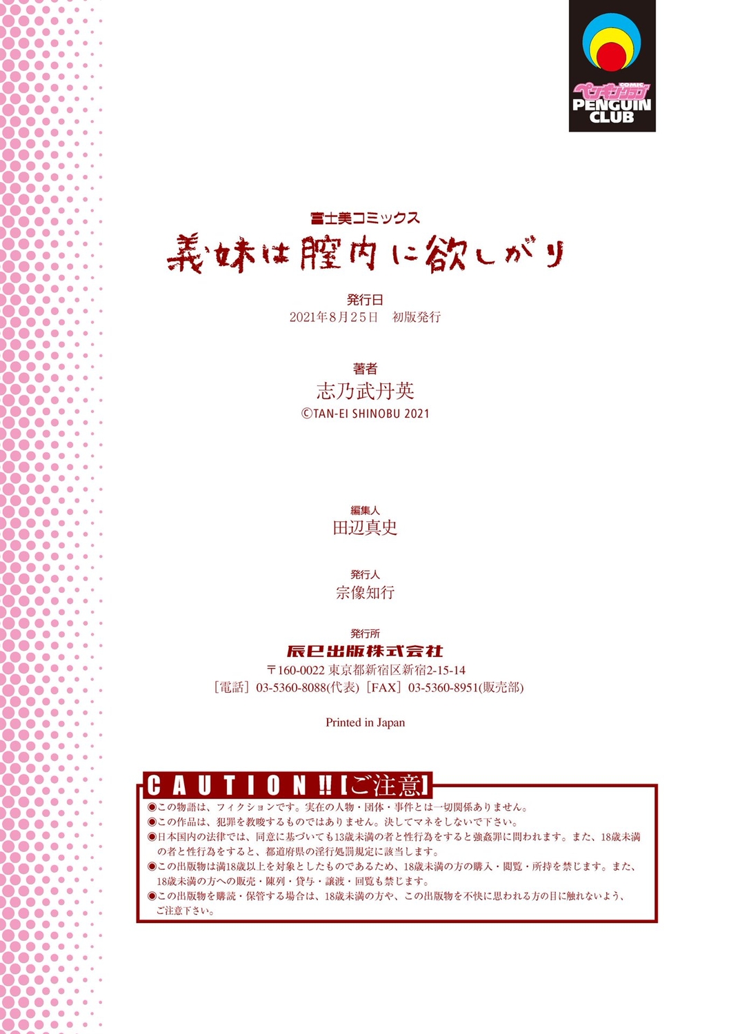 [志乃武丹英] 義妹は膣内に欲しがり [DL版]