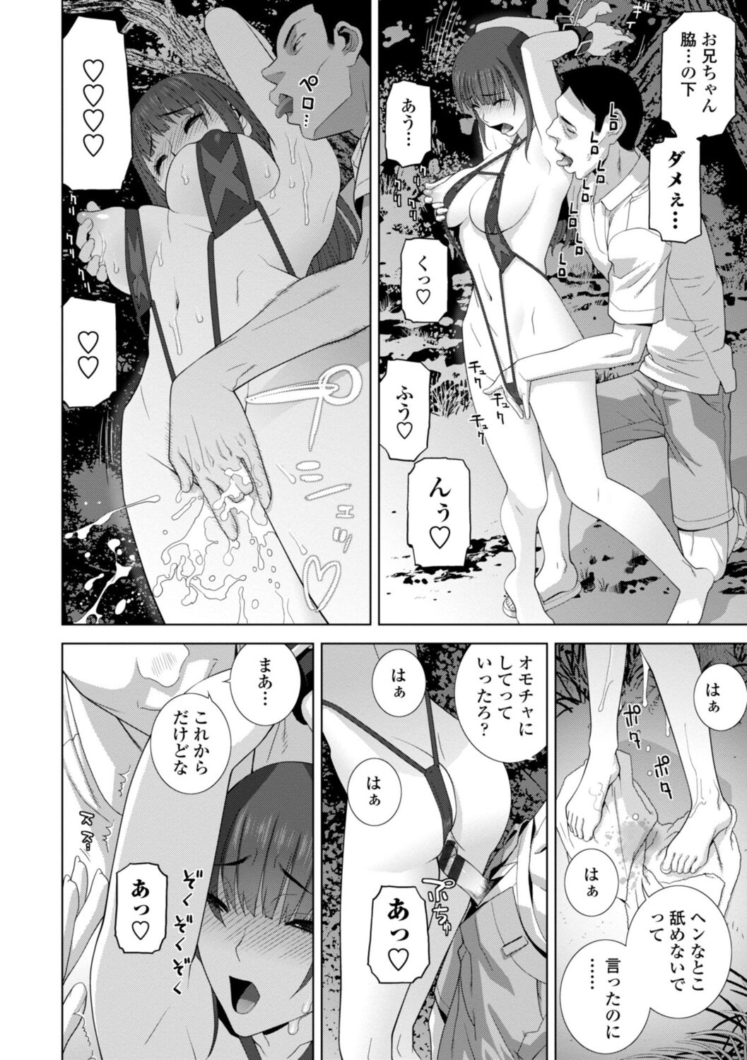 [志乃武丹英] 義妹は膣内に欲しがり [DL版]