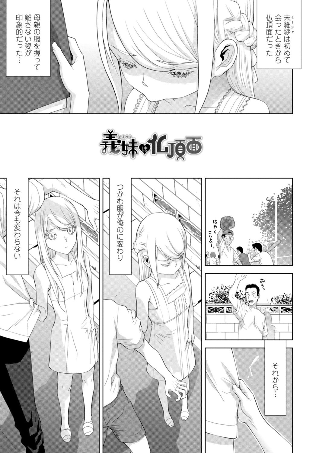 [志乃武丹英] 義妹は膣内に欲しがり [DL版]