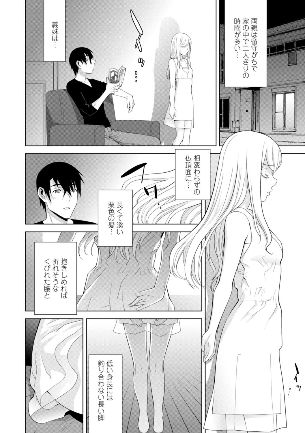 [志乃武丹英] 義妹は膣内に欲しがり [DL版]