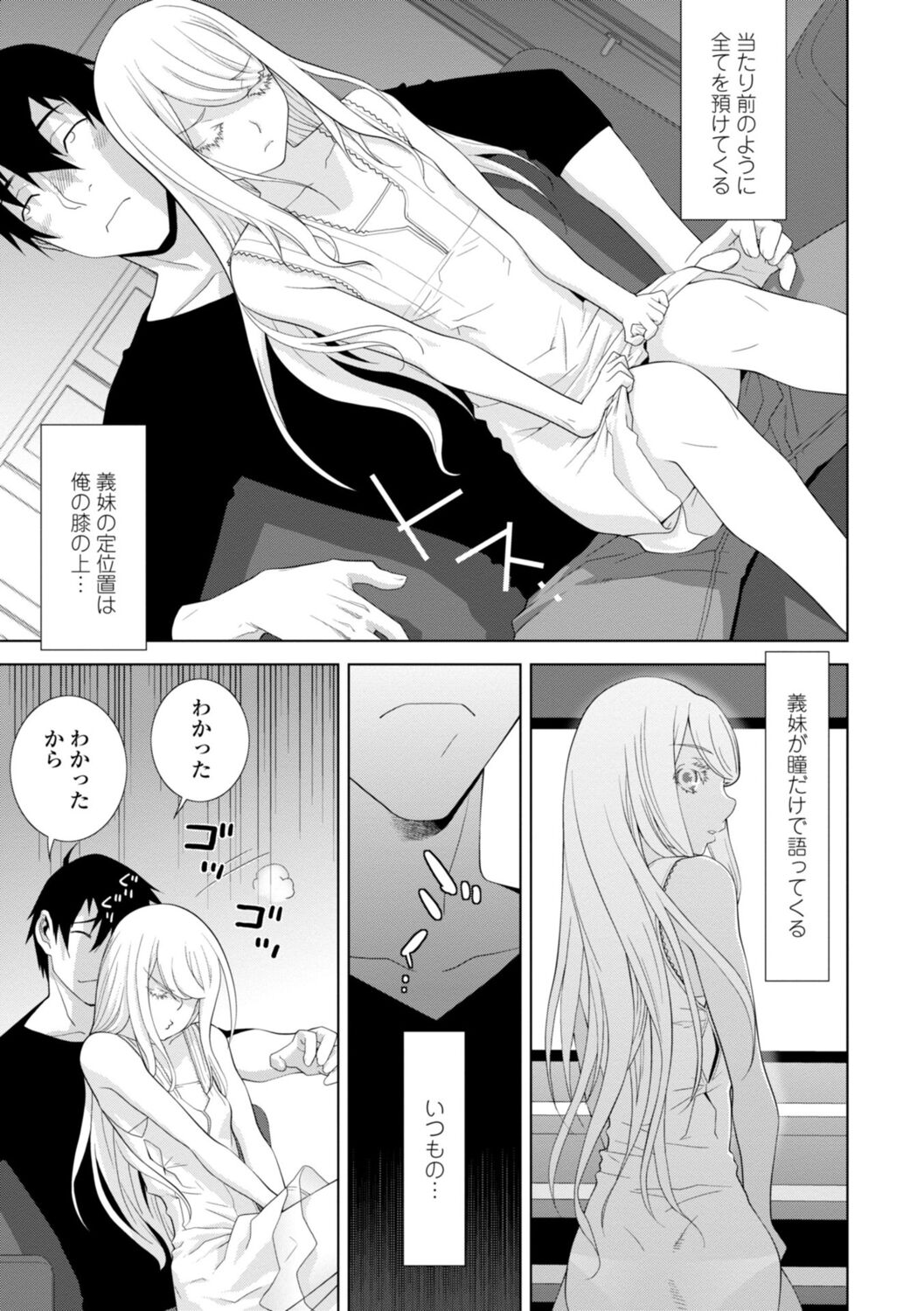 [志乃武丹英] 義妹は膣内に欲しがり [DL版]