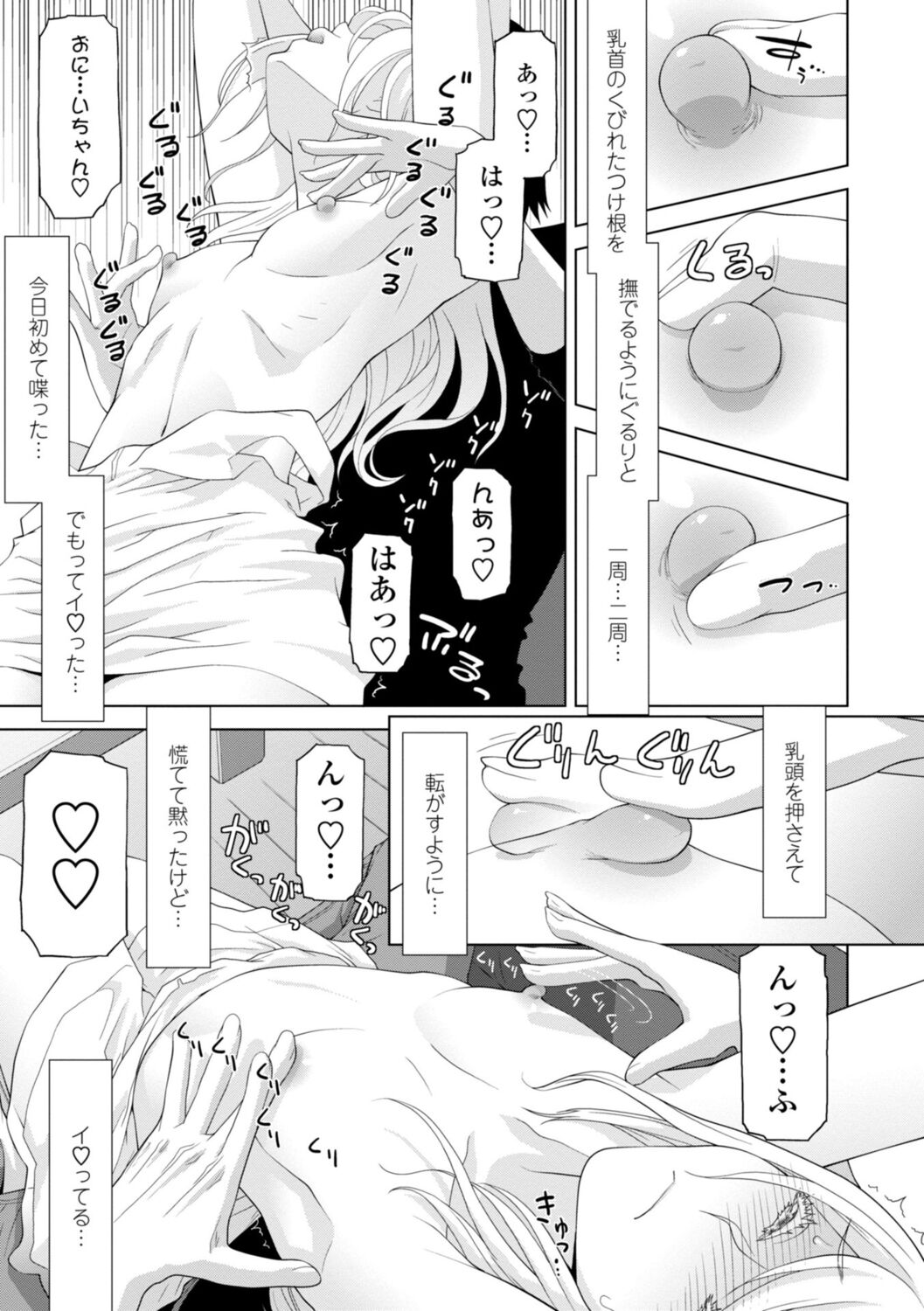 [志乃武丹英] 義妹は膣内に欲しがり [DL版]