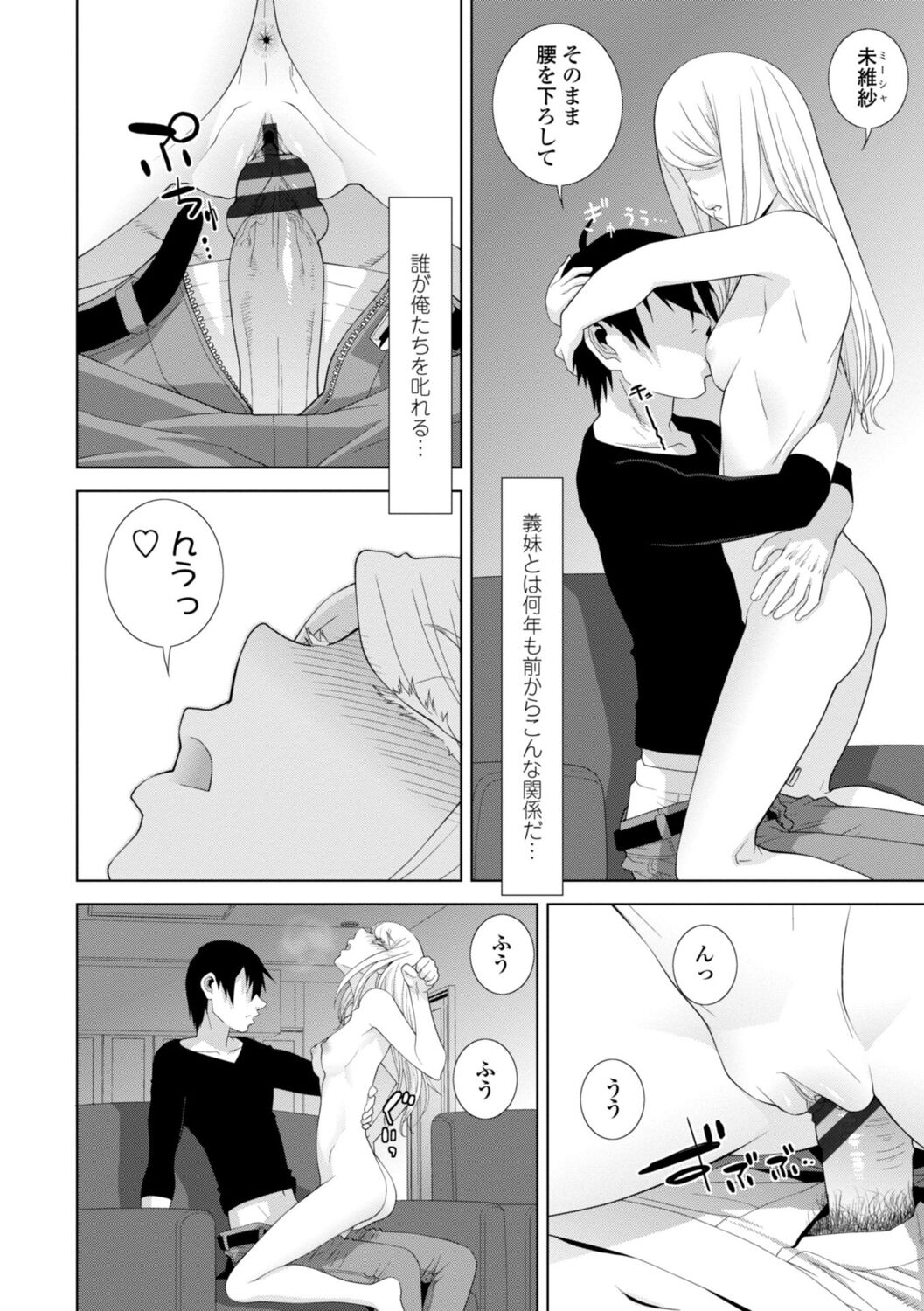 [志乃武丹英] 義妹は膣内に欲しがり [DL版]