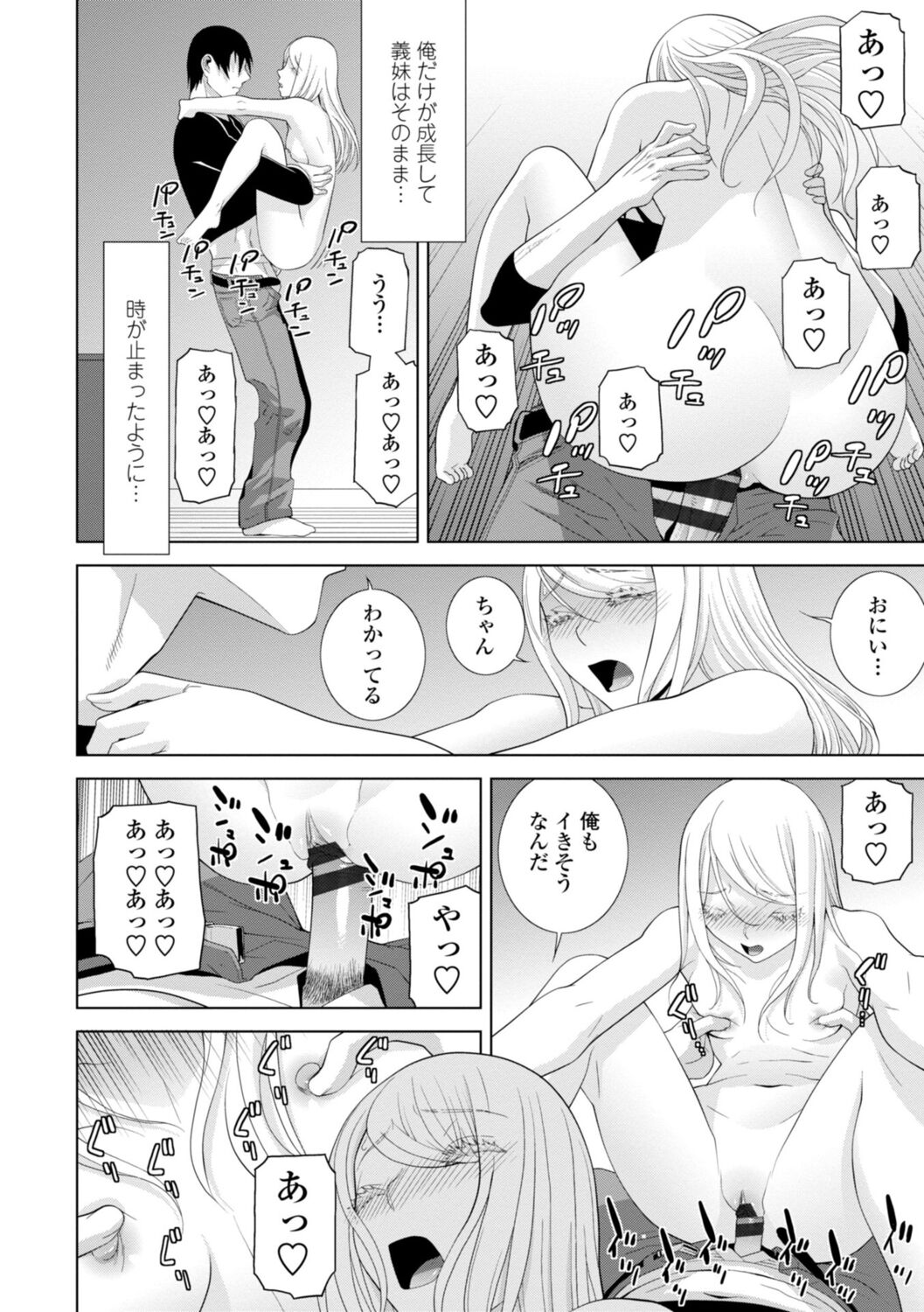 [志乃武丹英] 義妹は膣内に欲しがり [DL版]