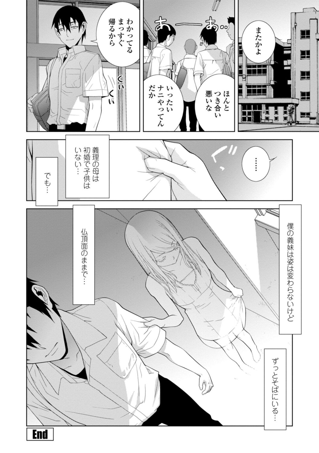 [志乃武丹英] 義妹は膣内に欲しがり [DL版]